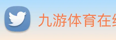 九游体育在线平台 Logo